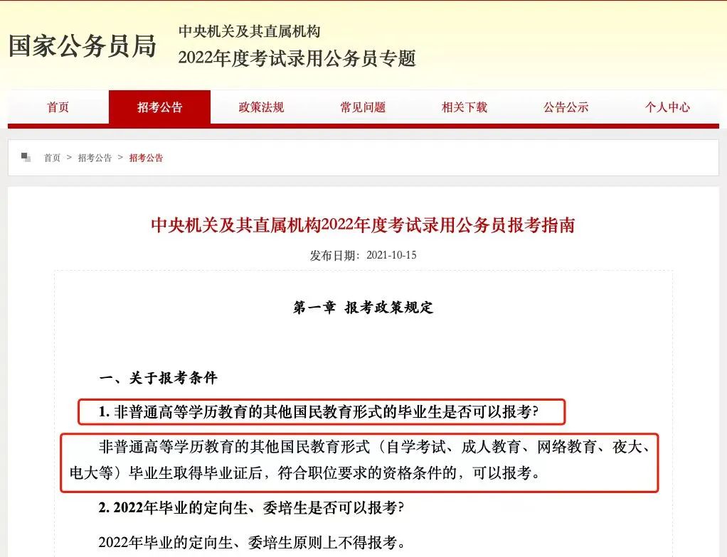 成人高考(全方位拆解分析) 第8张