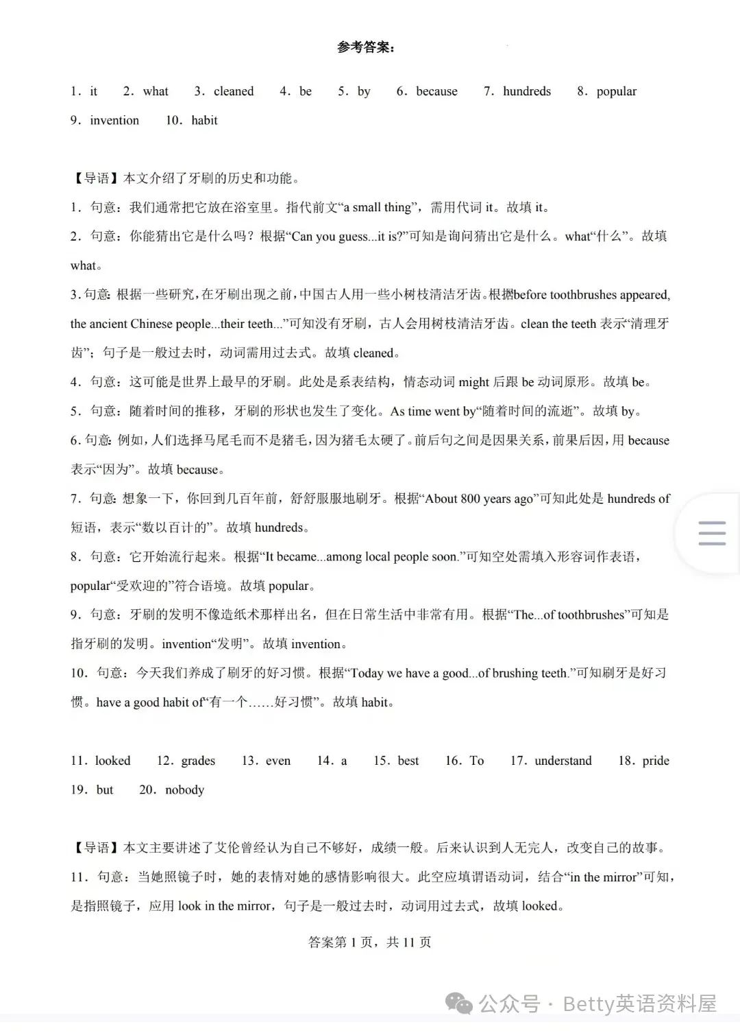 2024中考英语之短文选词填空专练(广东专用)下载! 第4张