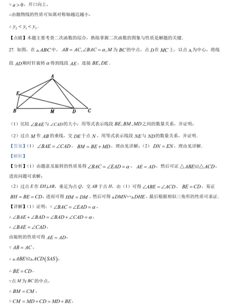 北京中考数学原卷 第202张 北京中考数学原卷 第202张