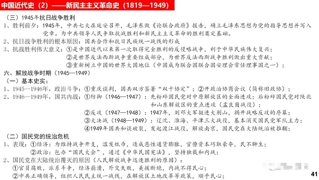 高考历史 |《中外历史纲要(上)》知识卡片汇总! 第41张