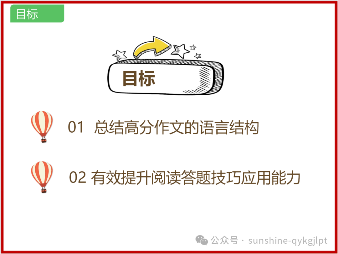 高考语文考场高分作文语言范式 第1张