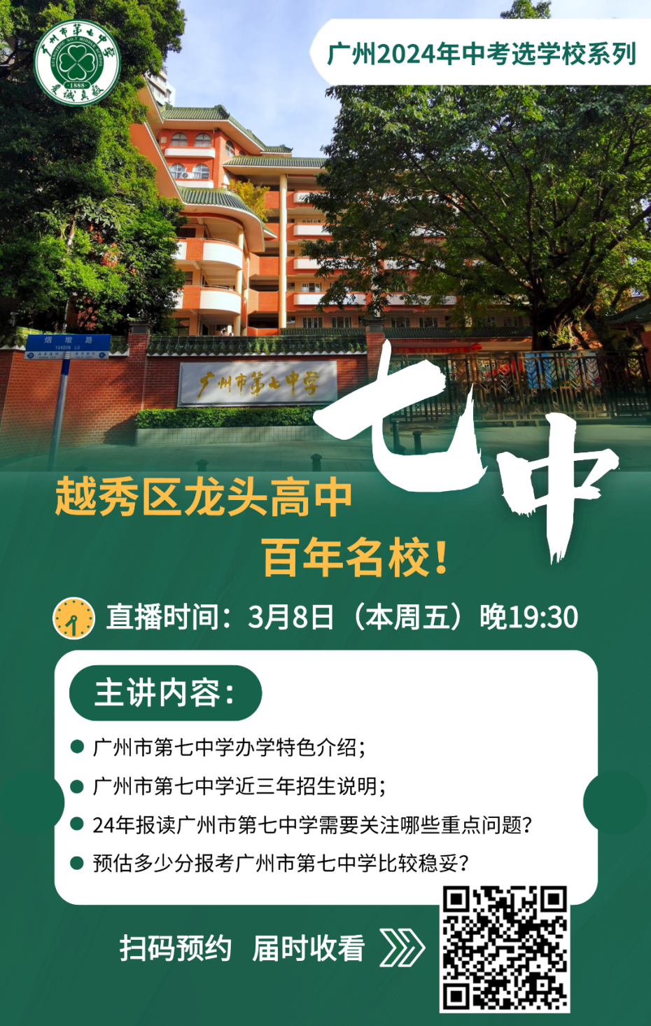 24年中考⑤:志愿这样填才能增加录取机会! 第7张 24年中考⑤:志愿这样填才能增加录取机会! 第7张