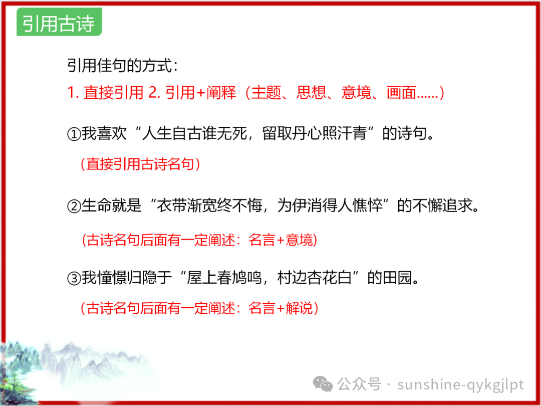 高考语文考场高分作文语言范式 第6张