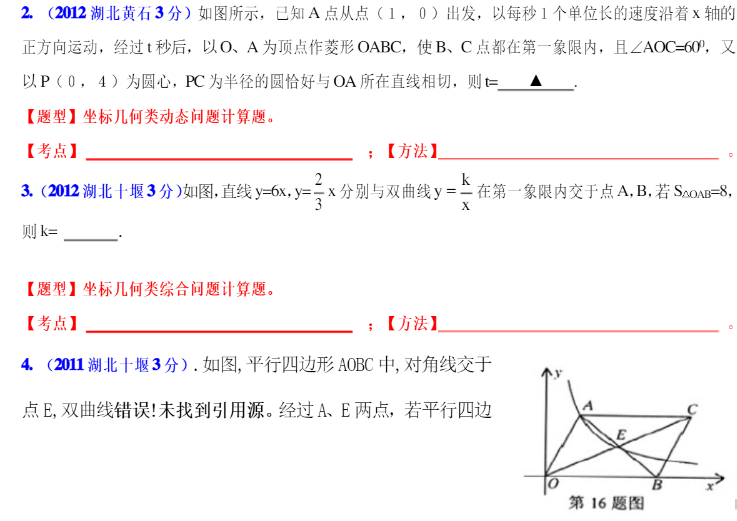 中考数学压轴题解题技巧初中数学重点知识总结技巧 第15张