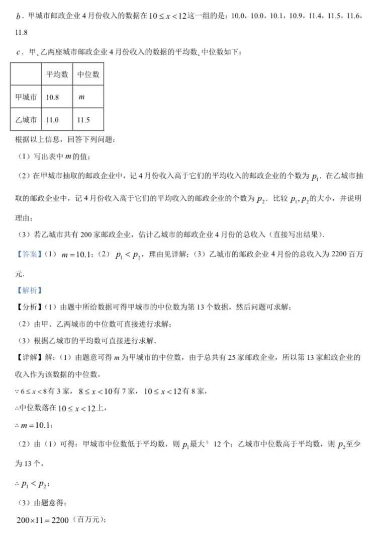 北京中考数学原卷 第200张 北京中考数学原卷 第200张