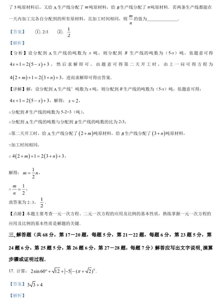 北京中考数学原卷 第192张 北京中考数学原卷 第192张