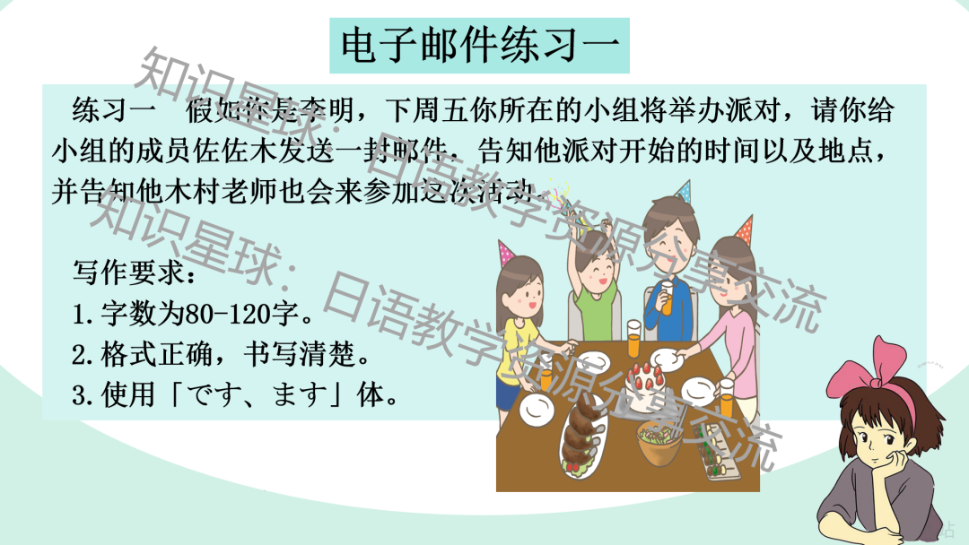 高考日语新题型作文:应用文之电子邮件 写作课件 第18张