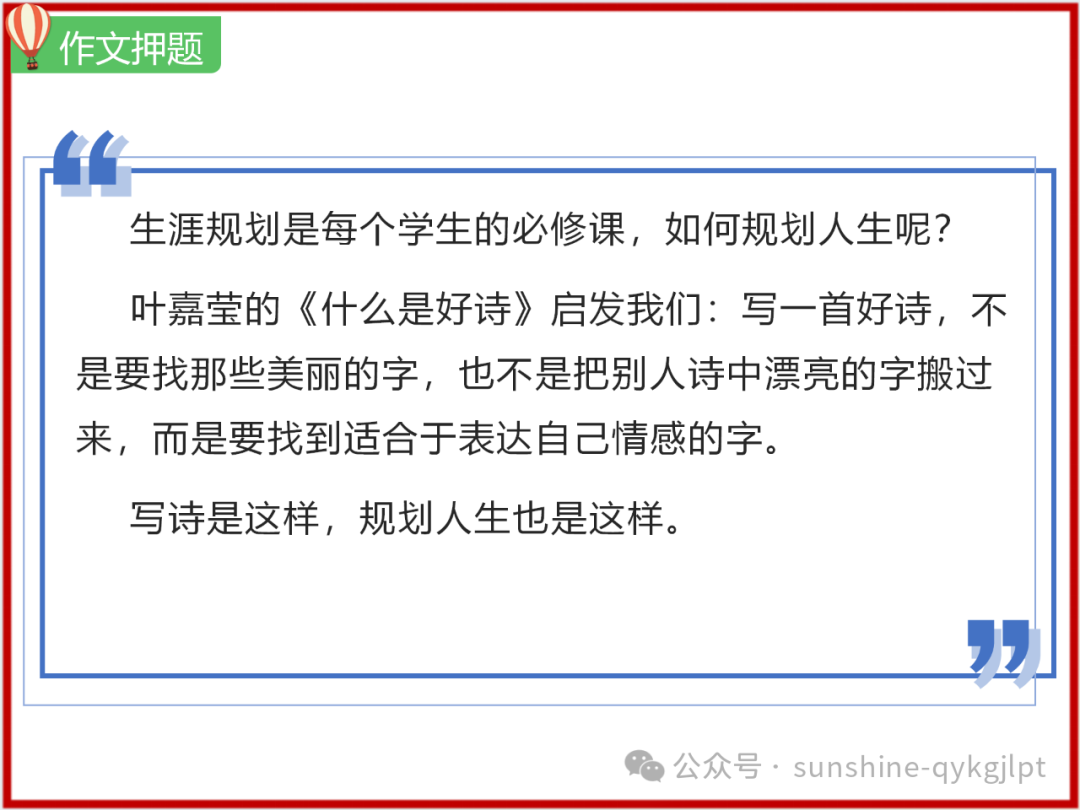 高考语文考场高分作文语言范式 第16张