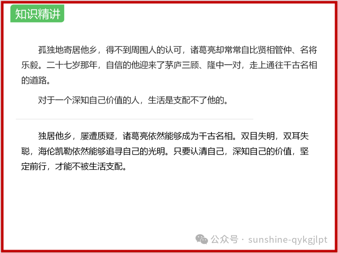 高考语文考场高分作文语言范式 第19张