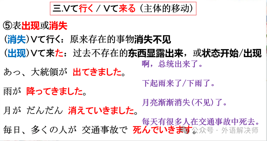 高考日语考点:て行く&てくる五种用法 第5张