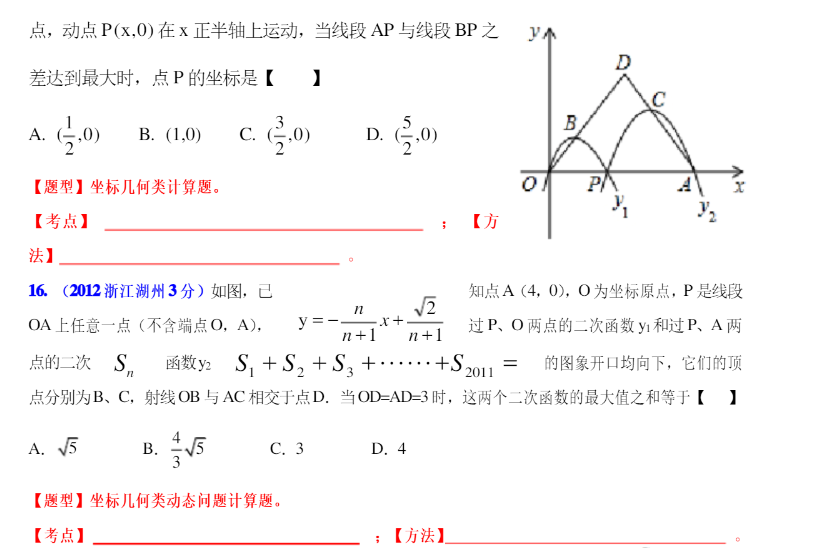 中考数学压轴题解题技巧初中数学重点知识总结技巧 第10张