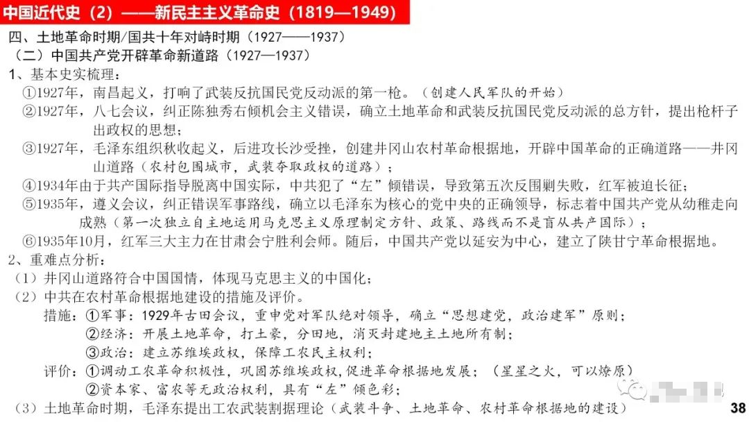高考历史 |《中外历史纲要(上)》知识卡片汇总! 第38张