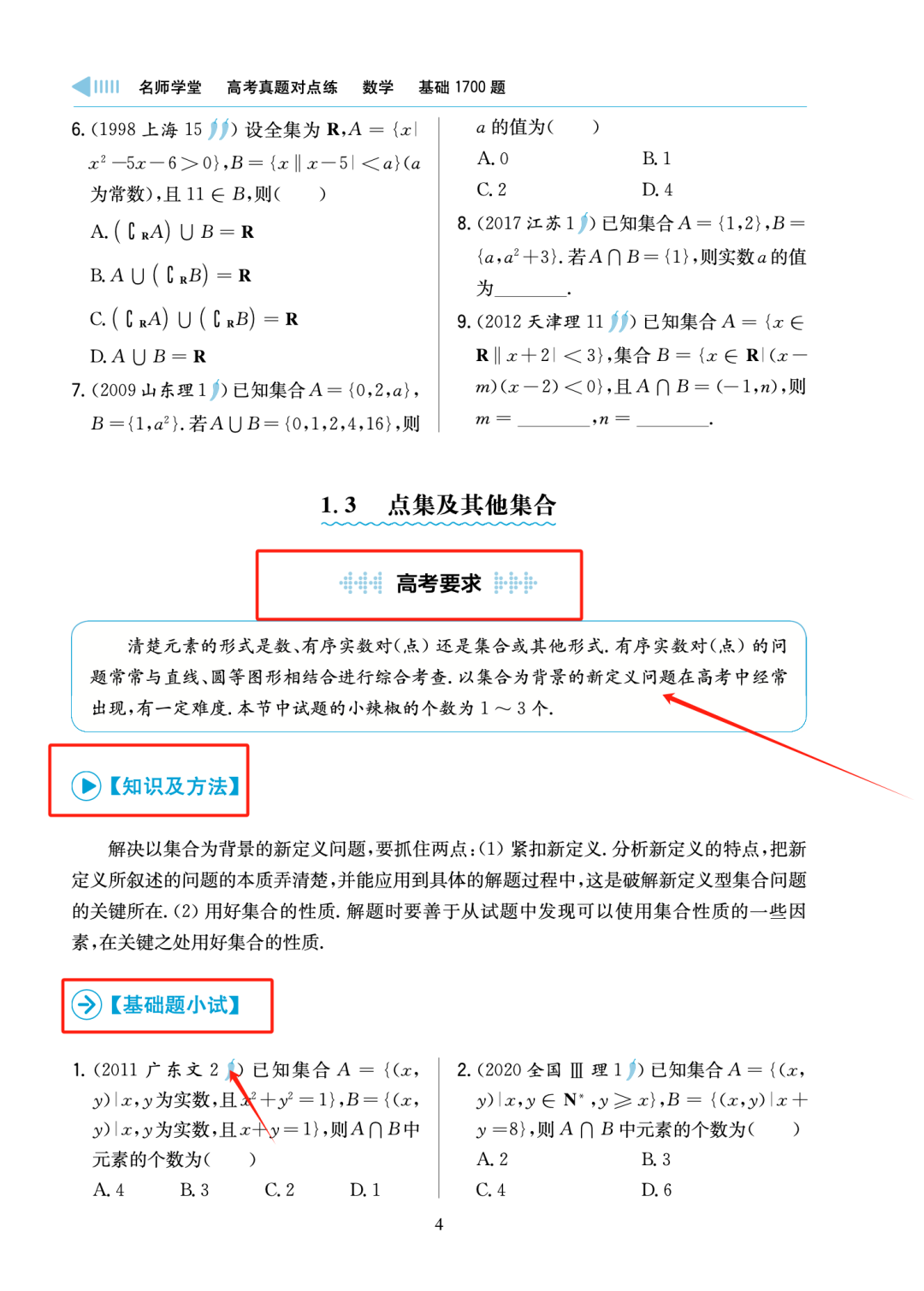 高考真题系列图书《高考真题对点练 基础1700题》 第12张