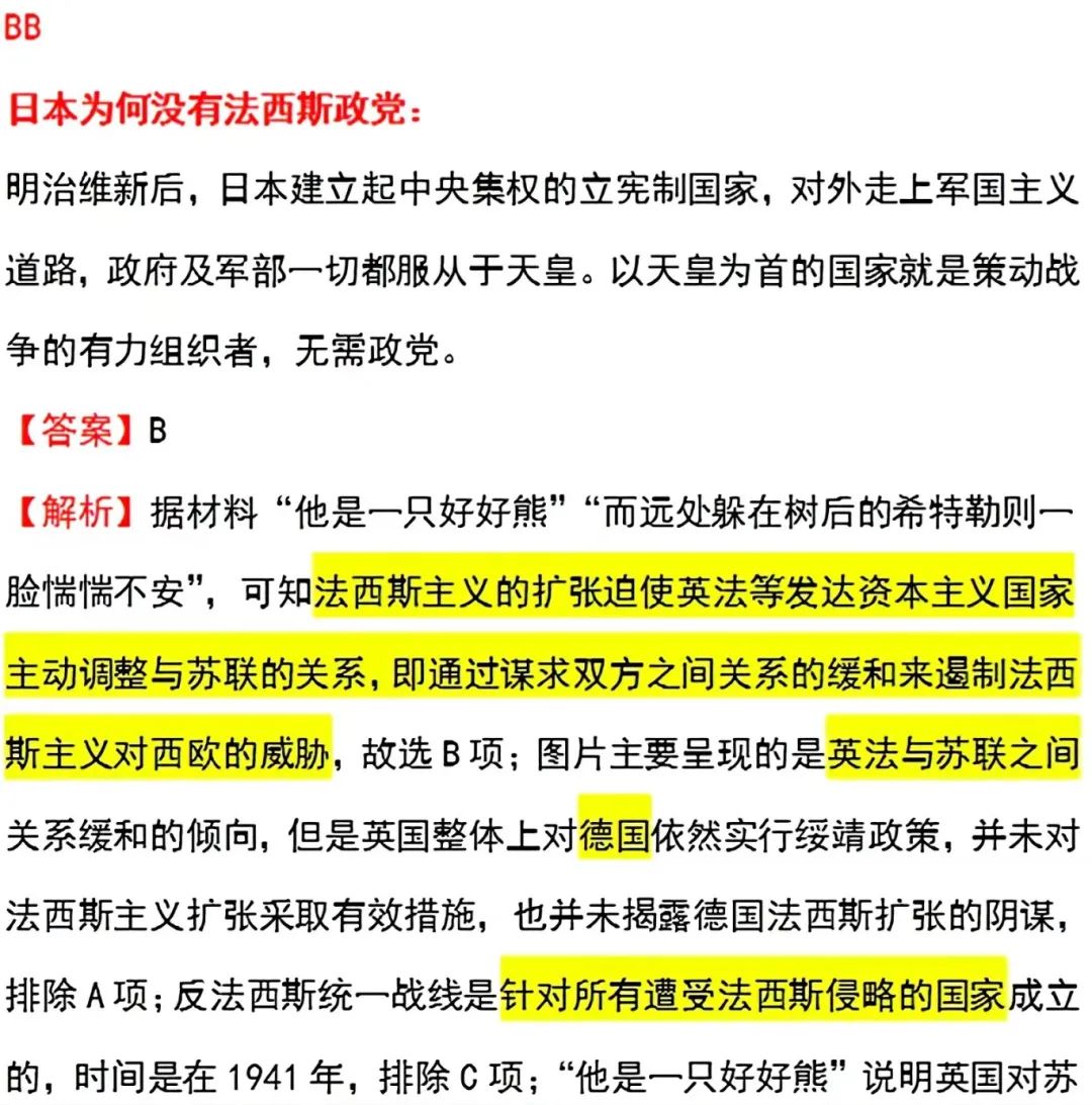 每日一练丨高考倒计时58天《绥靖政策》 第7张
