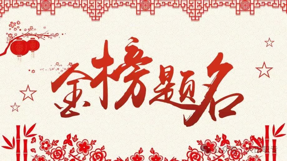 大田职专2024年职教高考喜传捷报 第2张