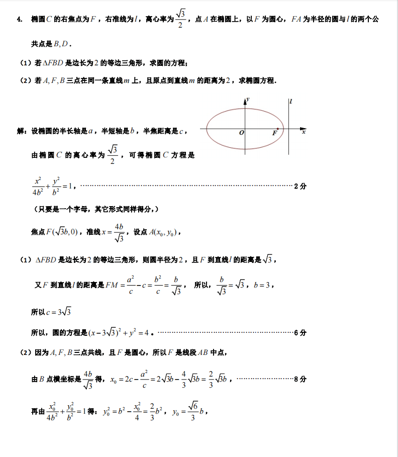 高考数学:平面解析几何题库高中数学突破140分+必刷圆锥曲线113题【含解析+真题】 第5张