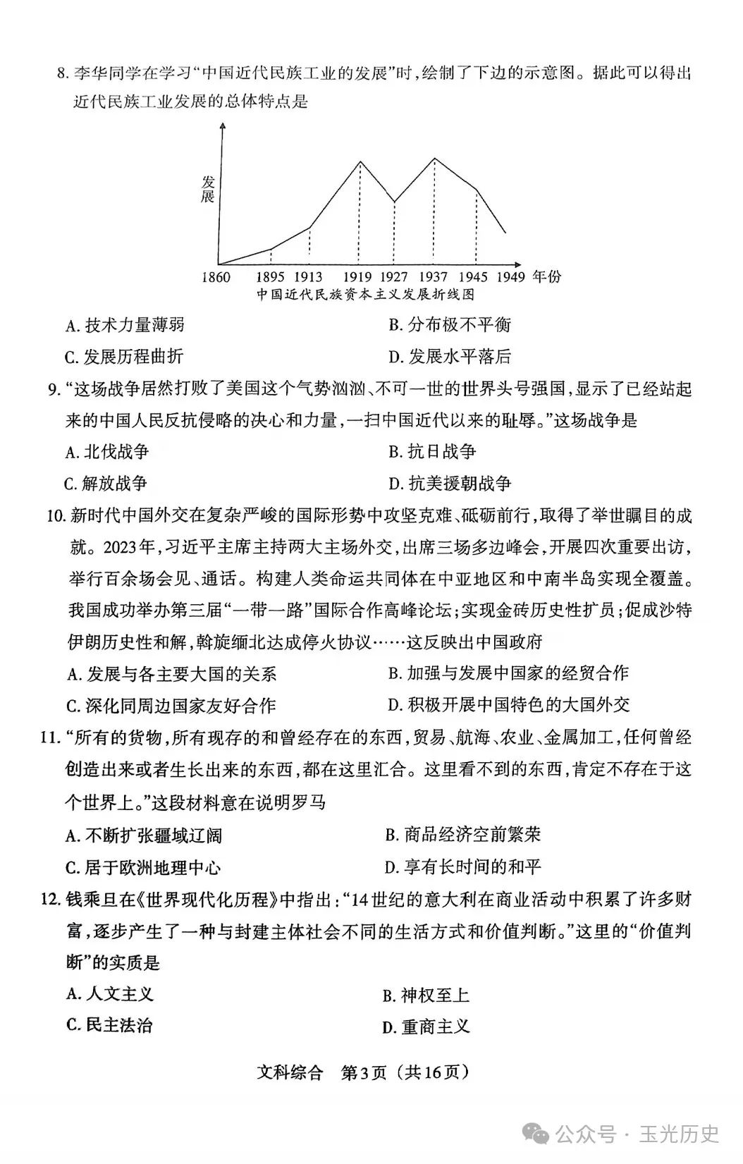 中考考前适应性训练试题(2024) 第3张