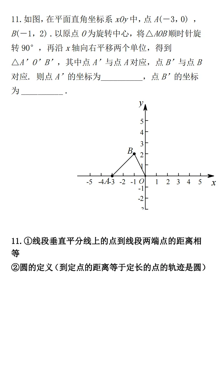 中考数学专题训练:尺规作图 第20张