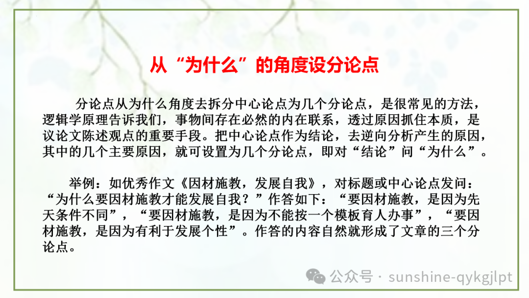【作文技巧】高考二元思辨性作文分论点的设置 第35张