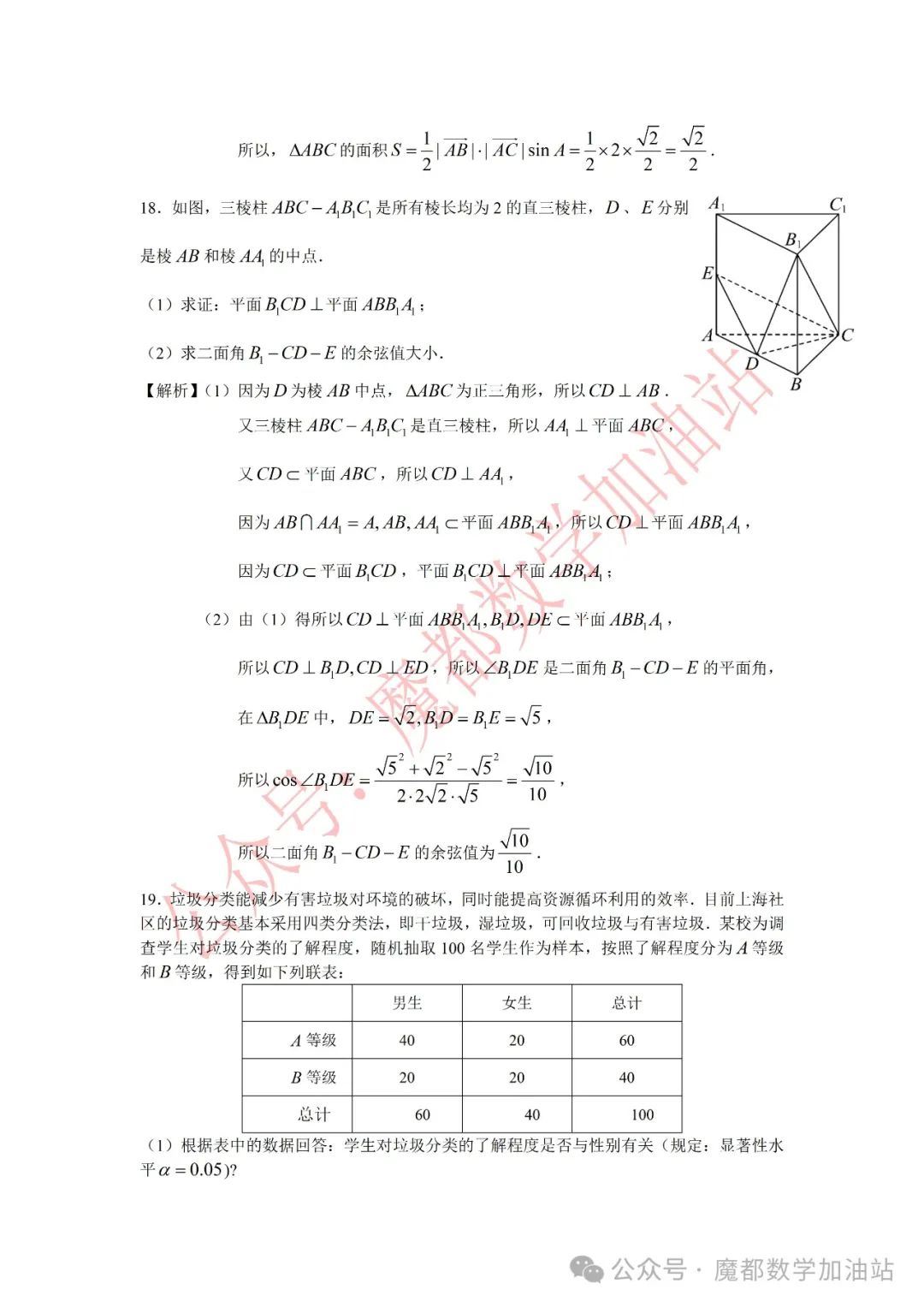 2024届青浦区高考数学二模 第5张