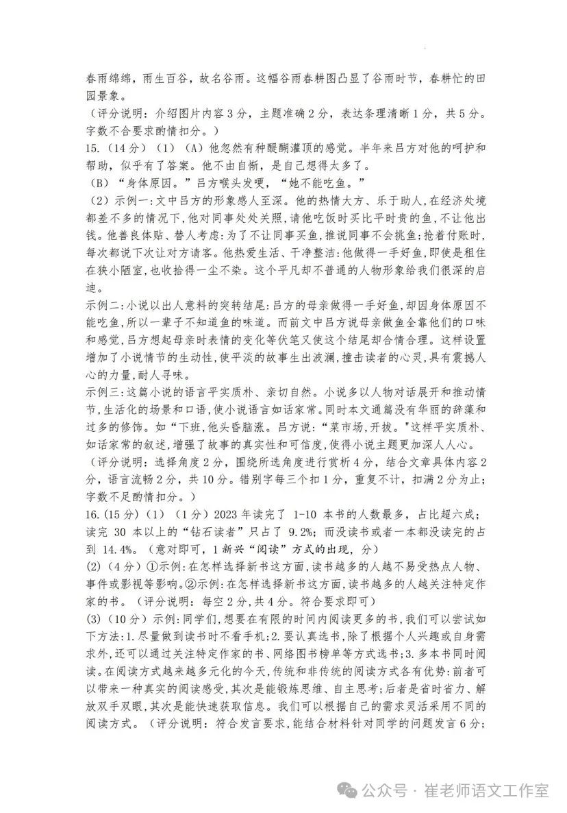 山西省交城中考一模语文试卷及答案 第16张