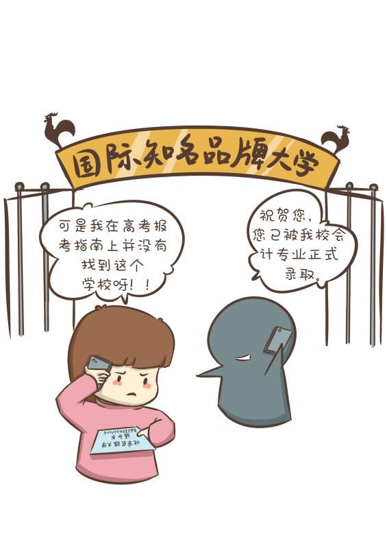 敲黑板!关于高考录取,这些谣言要防范!3部门的提醒考生和家长要注意! 第12张 敲黑板!关于高考录取,这些谣言要防范!3部门的提醒考生和家长要注意! 第12张