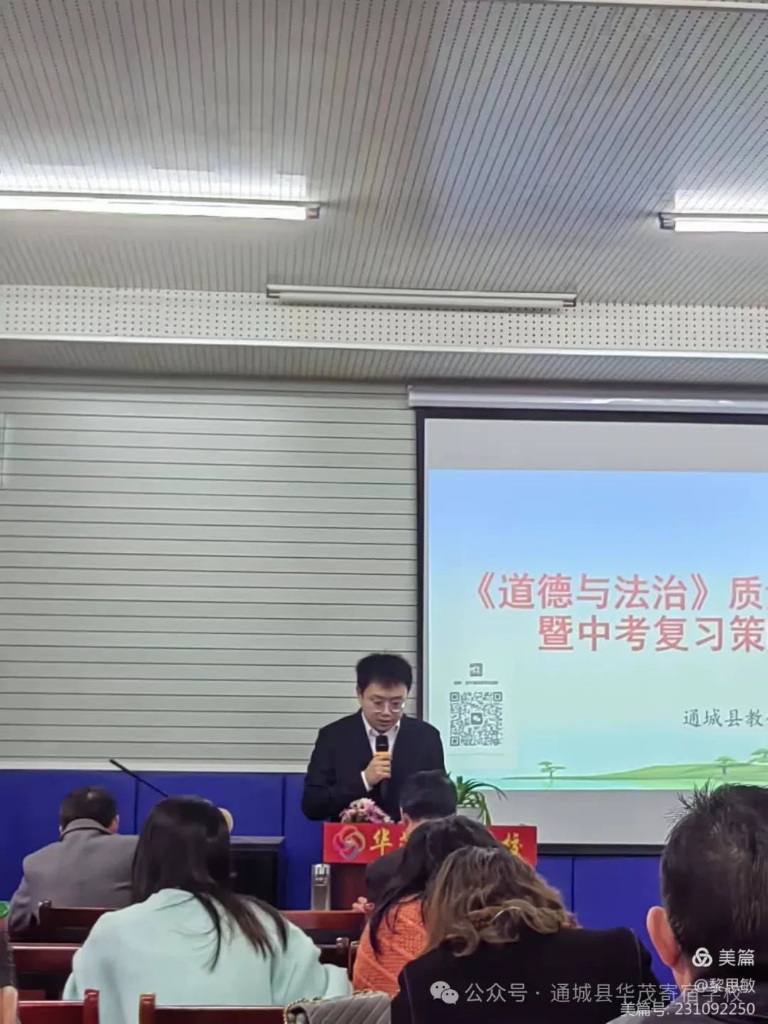 以研促教,助力中考- 通城县道德与法治质量监测分析暨中考复习教研侧记 第3张 以研促教,助力中考- 通城县道德与法治质量监测分析暨中考复习教研侧记 第3张