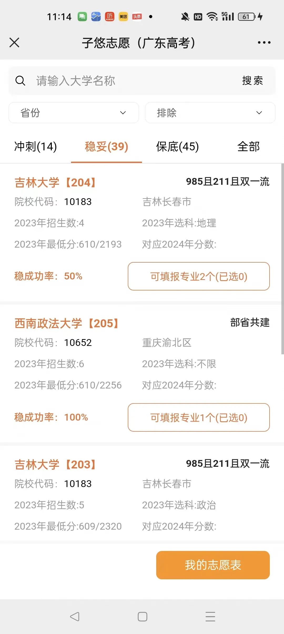 2023广东高考,211档610分稳上大学及专业 第17张