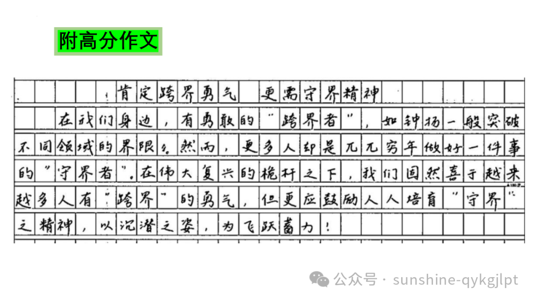 【作文技巧】高考二元思辨性作文分论点的设置 第27张