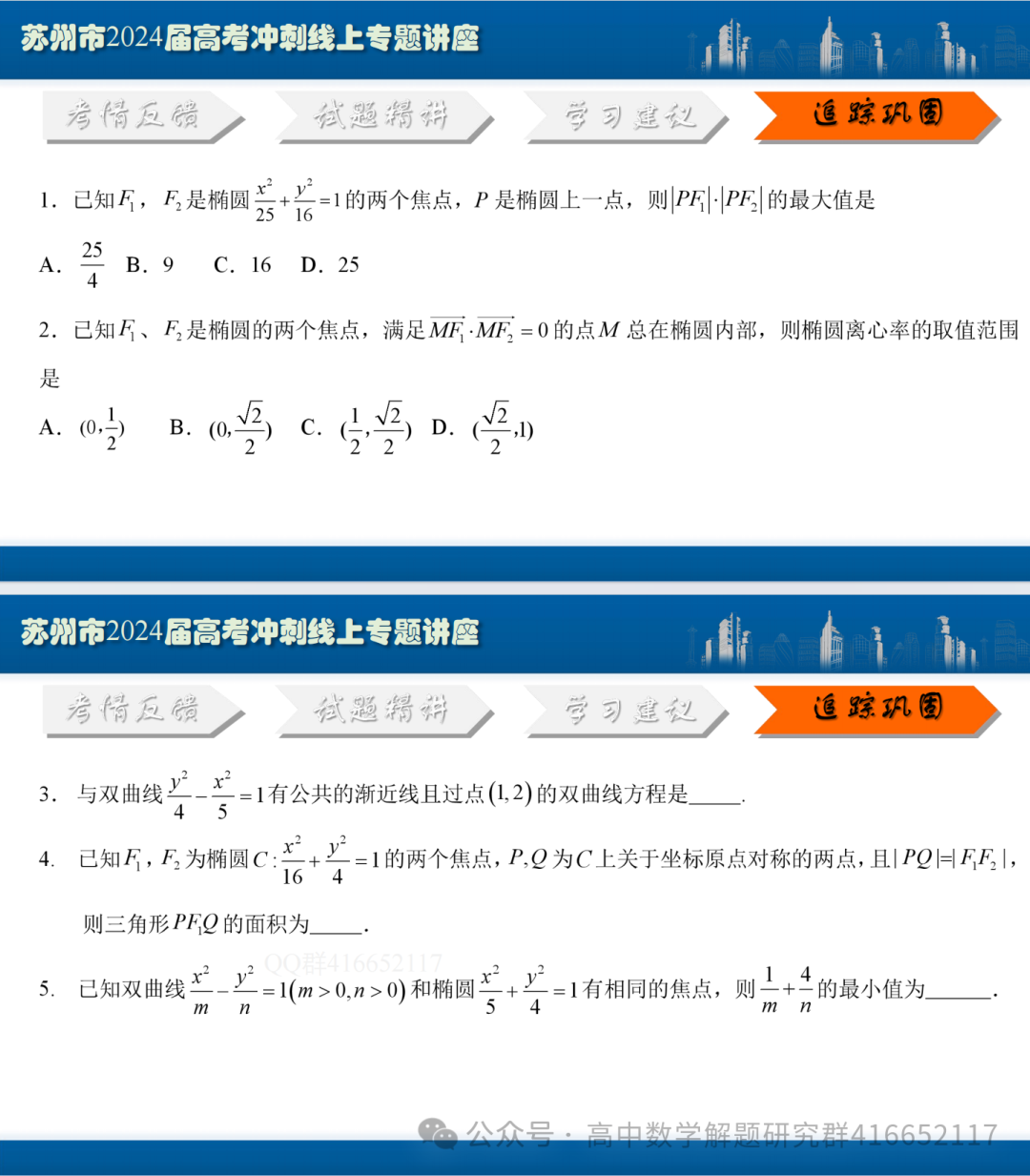 2024高考平面解析几何策略(ppt分享) 第10张