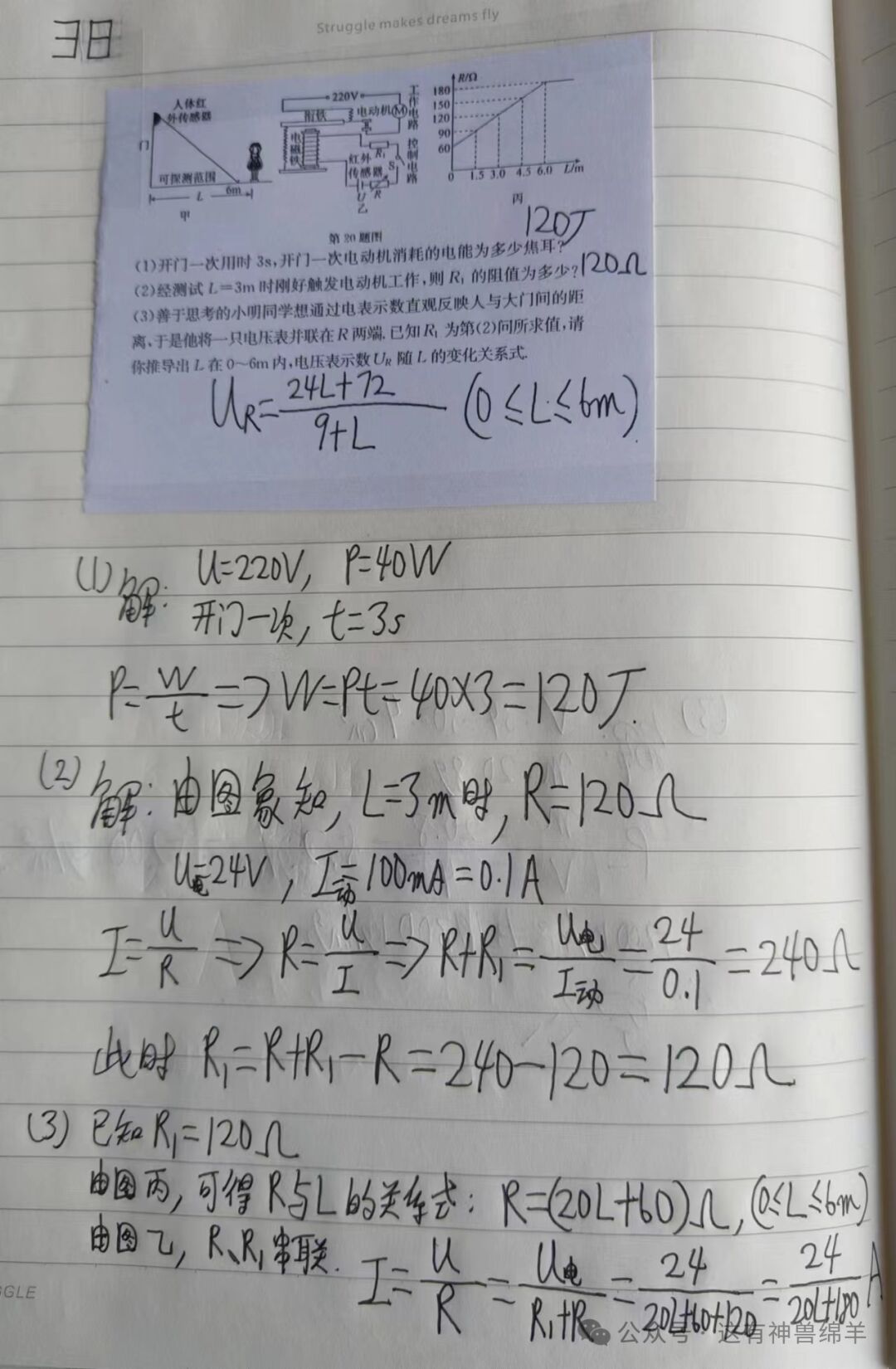 2024年长春市中考物理重组改编模拟卷4答案解析 第9张