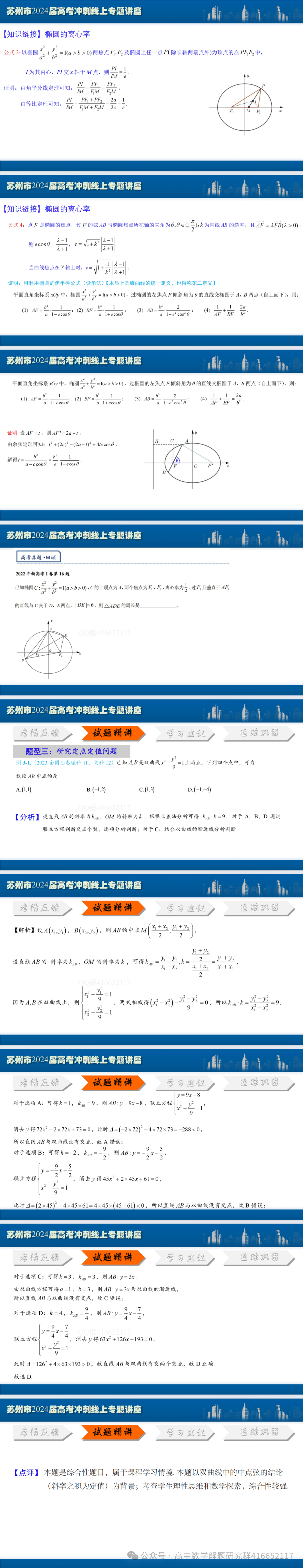 2024高考平面解析几何策略(ppt分享) 第4张