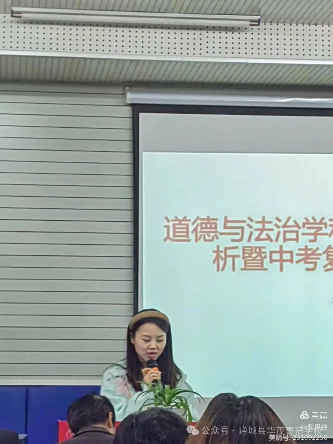 以研促教,助力中考- 通城县道德与法治质量监测分析暨中考复习教研侧记 第6张 以研促教,助力中考- 通城县道德与法治质量监测分析暨中考复习教研侧记 第6张