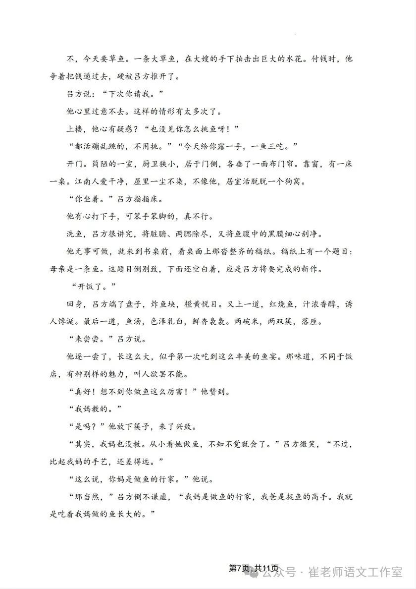 山西省交城中考一模语文试卷及答案 第9张