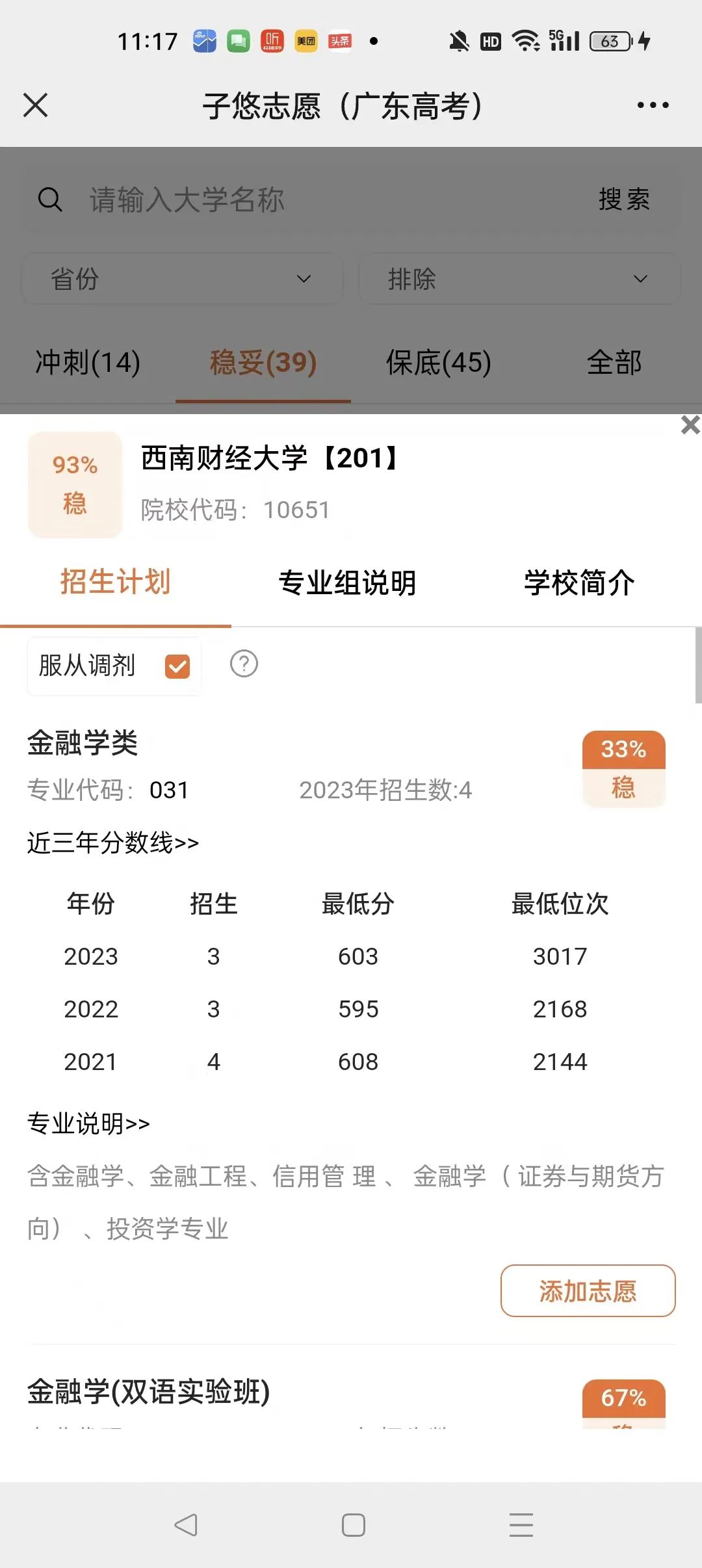 2023广东高考,211档610分稳上大学及专业 第24张