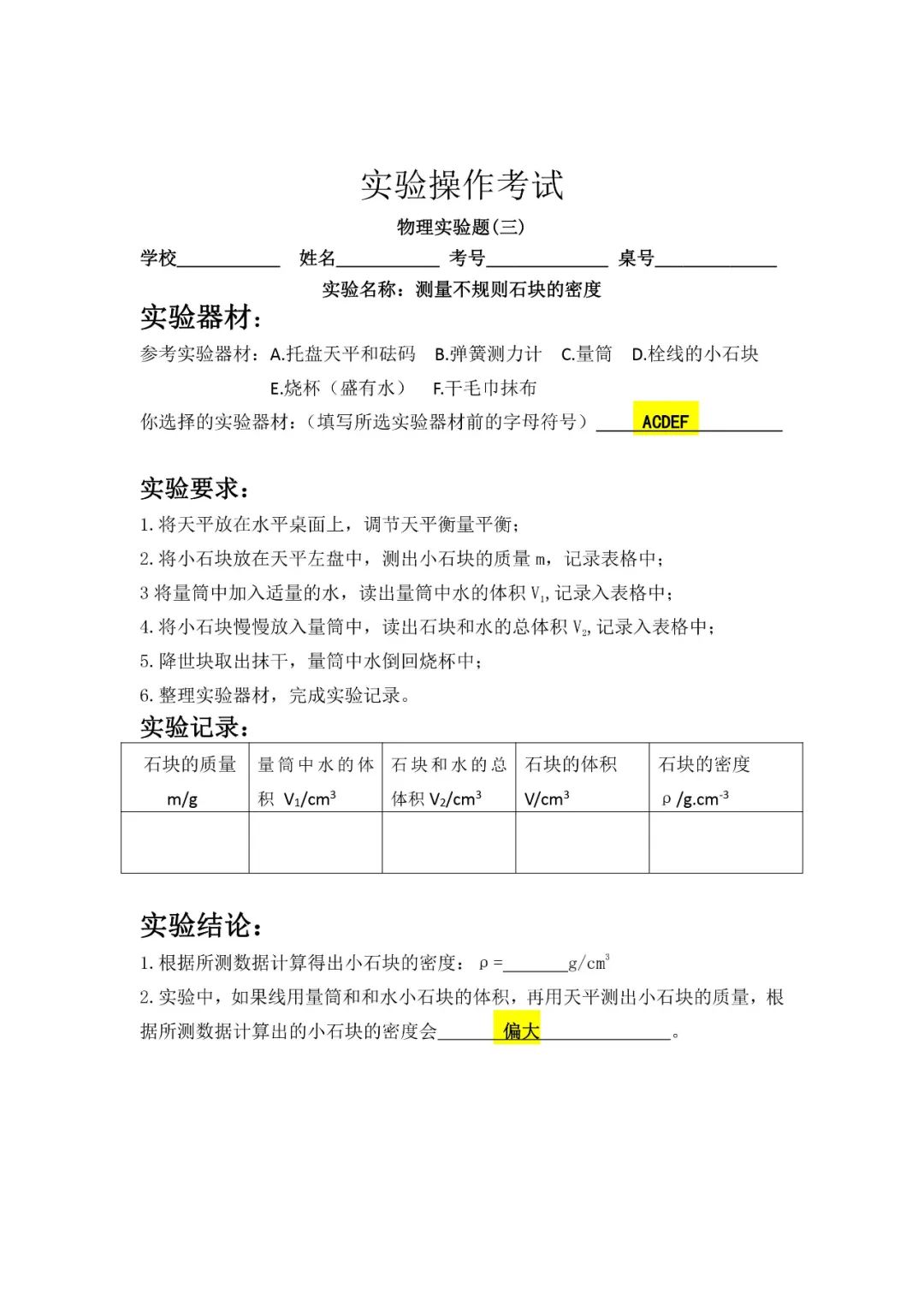 2023年临沂市中考物理实验操作视频及实验试题(带答案) 第6张