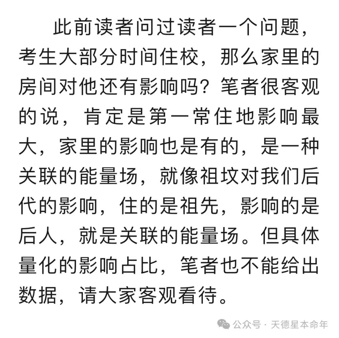 高考前的考生房间风水调整 第8张