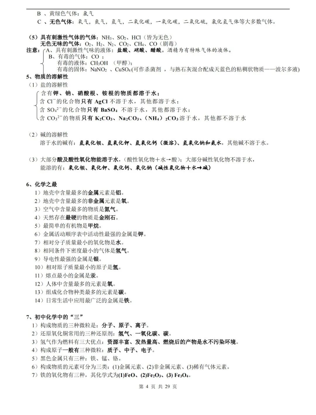 【中考化学】化学中考知识点总结,高分必备! 第4张