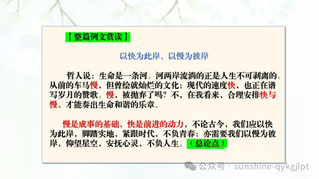 【作文技巧】高考二元思辨性作文分论点的设置 第49张
