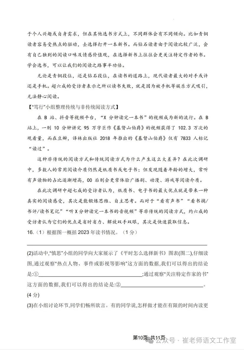 山西省交城中考一模语文试卷及答案 第12张