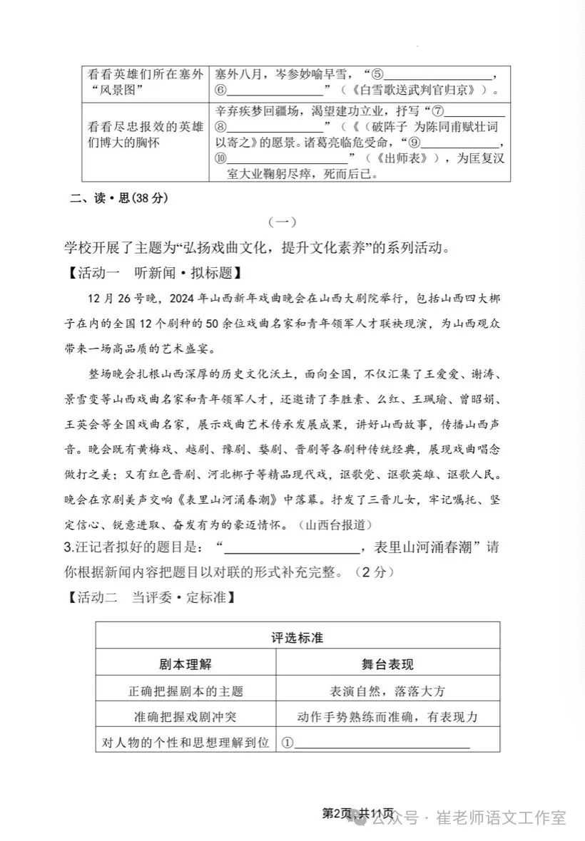 山西省交城中考一模语文试卷及答案 第4张
