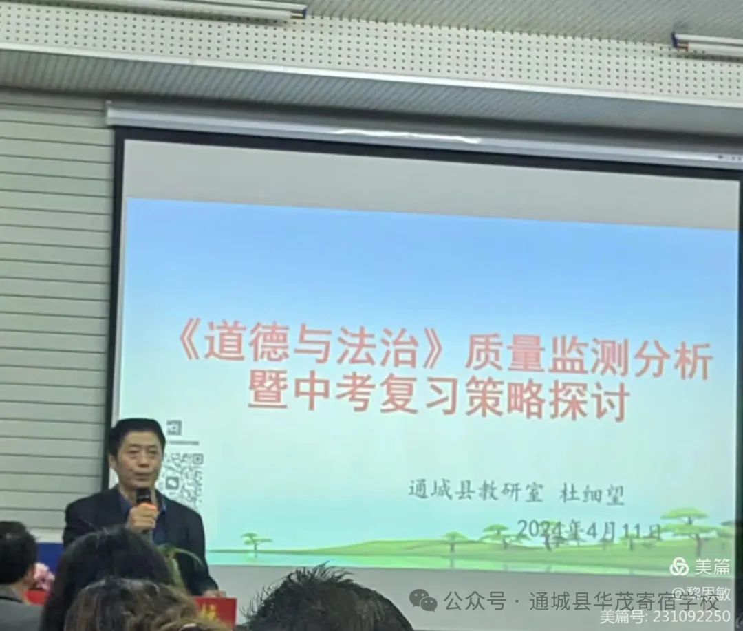以研促教,助力中考- 通城县道德与法治质量监测分析暨中考复习教研侧记 第7张 以研促教,助力中考- 通城县道德与法治质量监测分析暨中考复习教研侧记 第7张