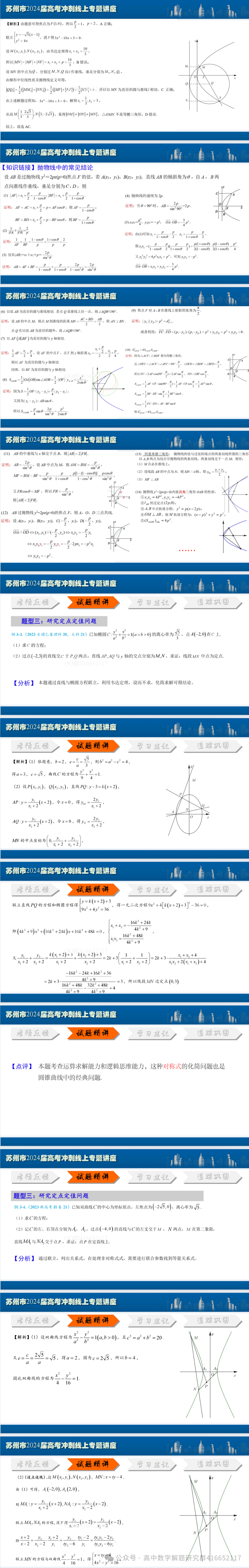 2024高考平面解析几何策略(ppt分享) 第6张
