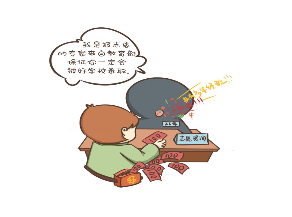 敲黑板!关于高考录取,这些谣言要防范!3部门的提醒考生和家长要注意! 第8张 敲黑板!关于高考录取,这些谣言要防范!3部门的提醒考生和家长要注意! 第8张