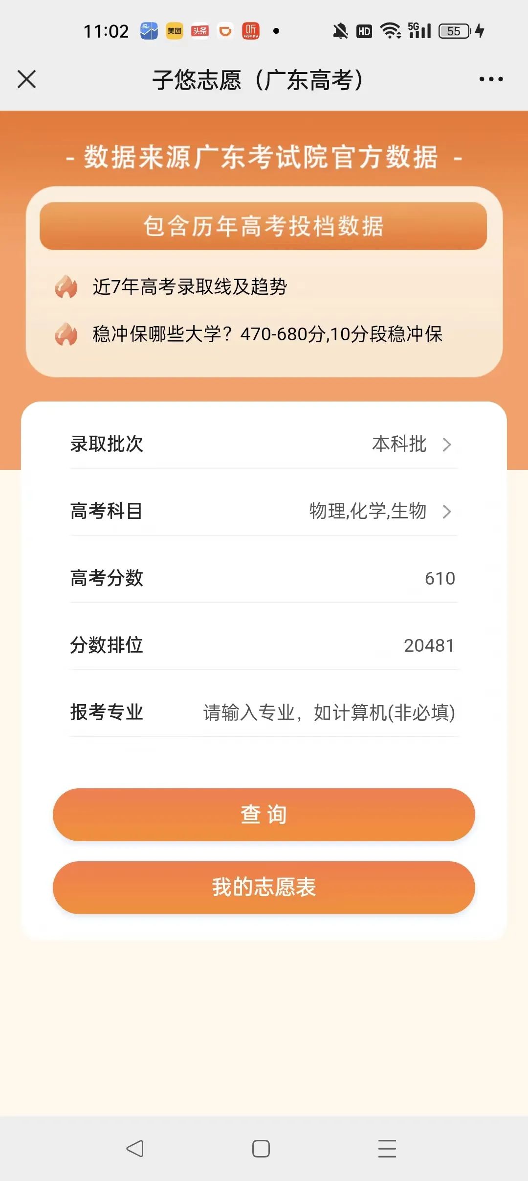 2023广东高考,211档610分稳上大学及专业 第2张