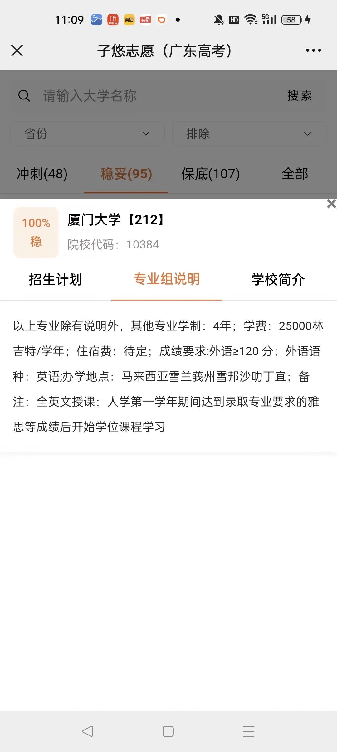 2023广东高考,211档610分稳上大学及专业 第12张