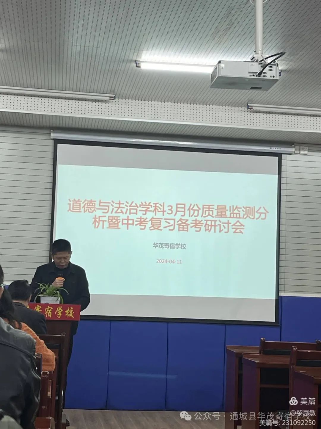 以研促教,助力中考- 通城县道德与法治质量监测分析暨中考复习教研侧记 第5张 以研促教,助力中考- 通城县道德与法治质量监测分析暨中考复习教研侧记 第5张