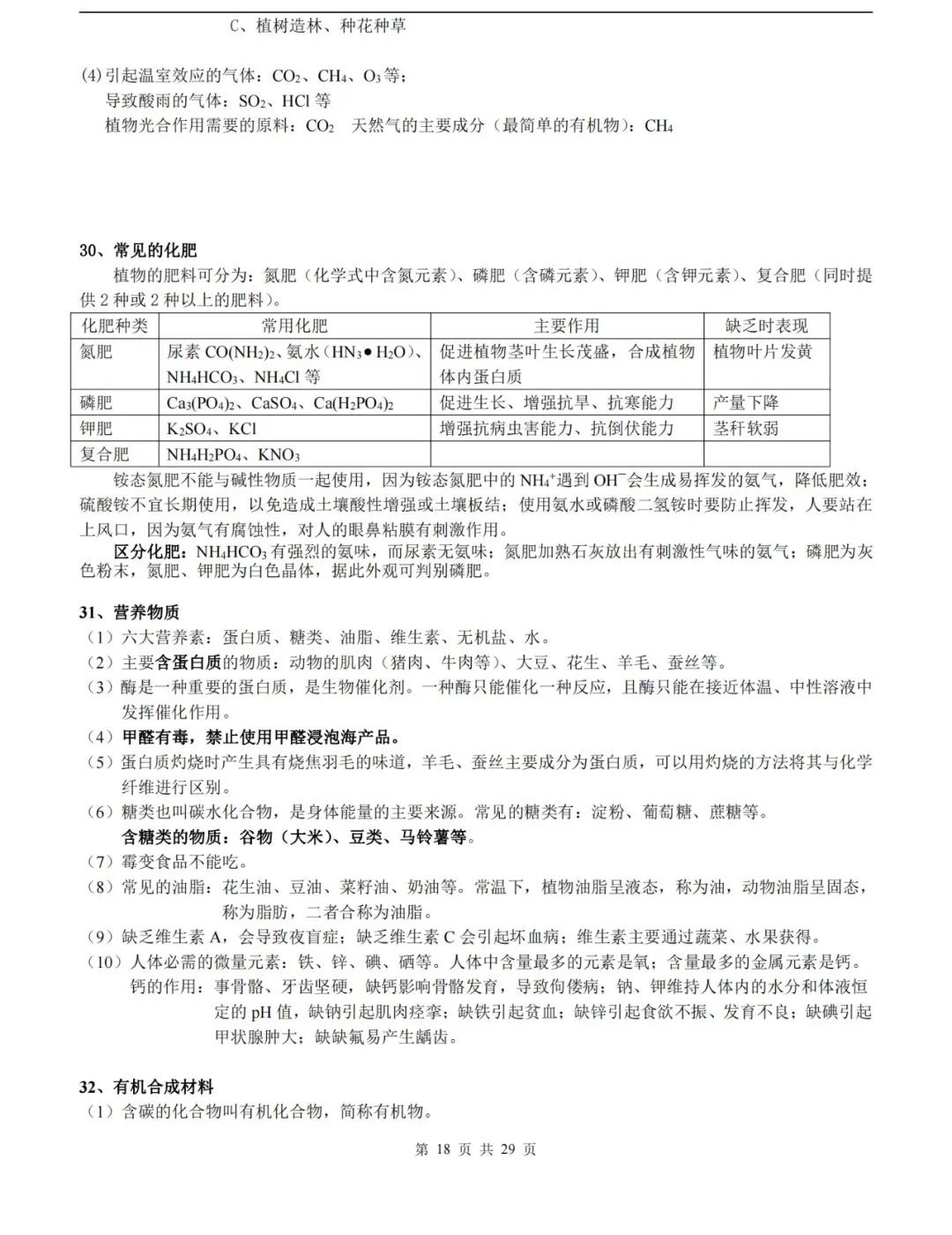 【中考化学】化学中考知识点总结,高分必备! 第18张