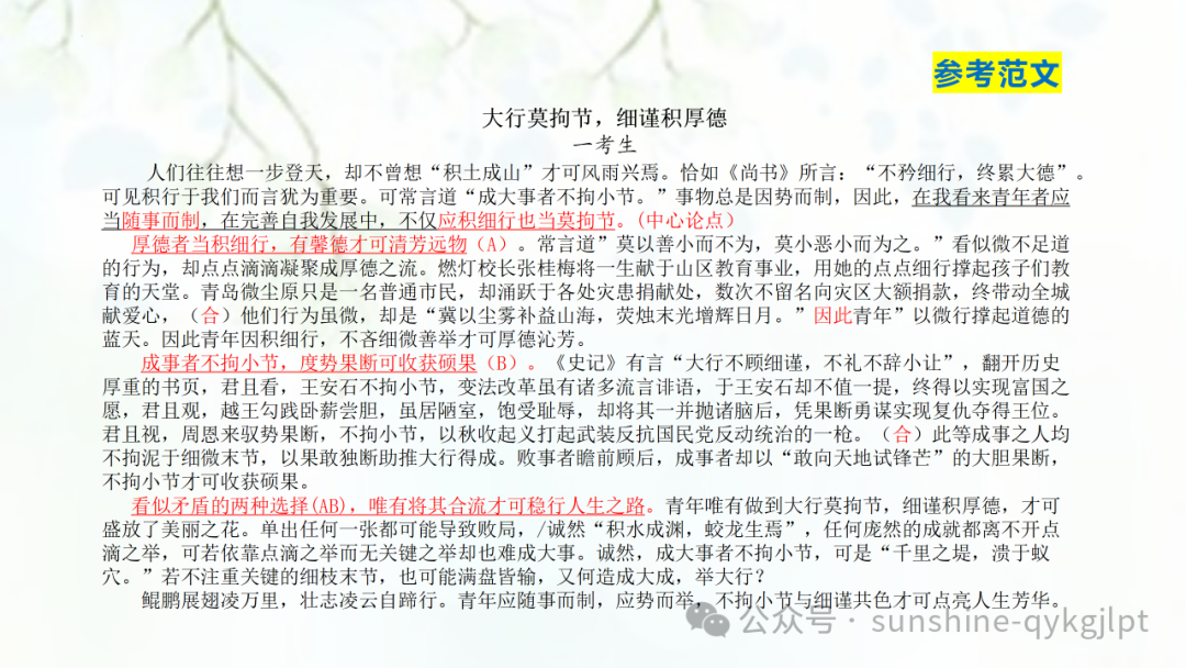 【作文技巧】高考二元思辨性作文分论点的设置 第61张