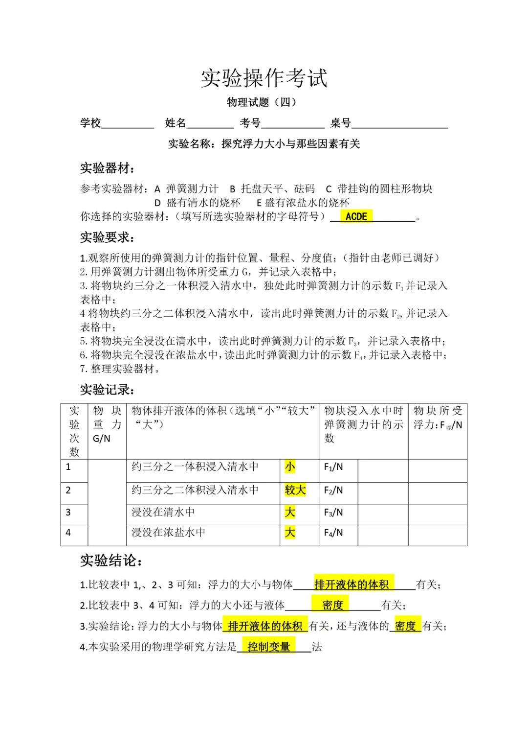2023年临沂市中考物理实验操作视频及实验试题(带答案) 第7张